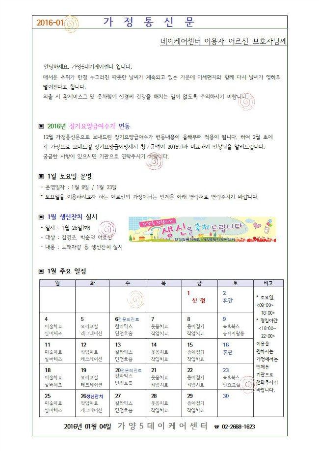 가정통신문 01월.jpg
