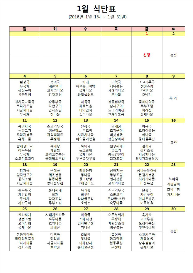 01월 식단표001.jpg