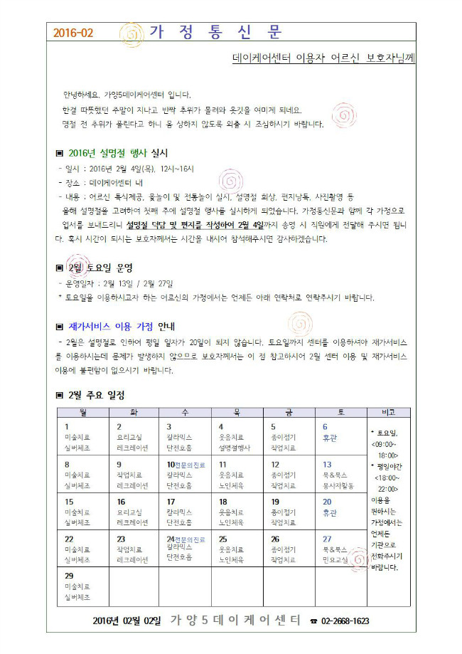 가정통신문 02월.jpg
