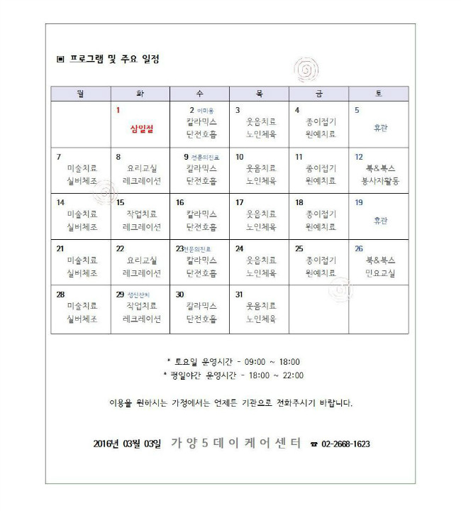 가정통신문 03월003.jpg