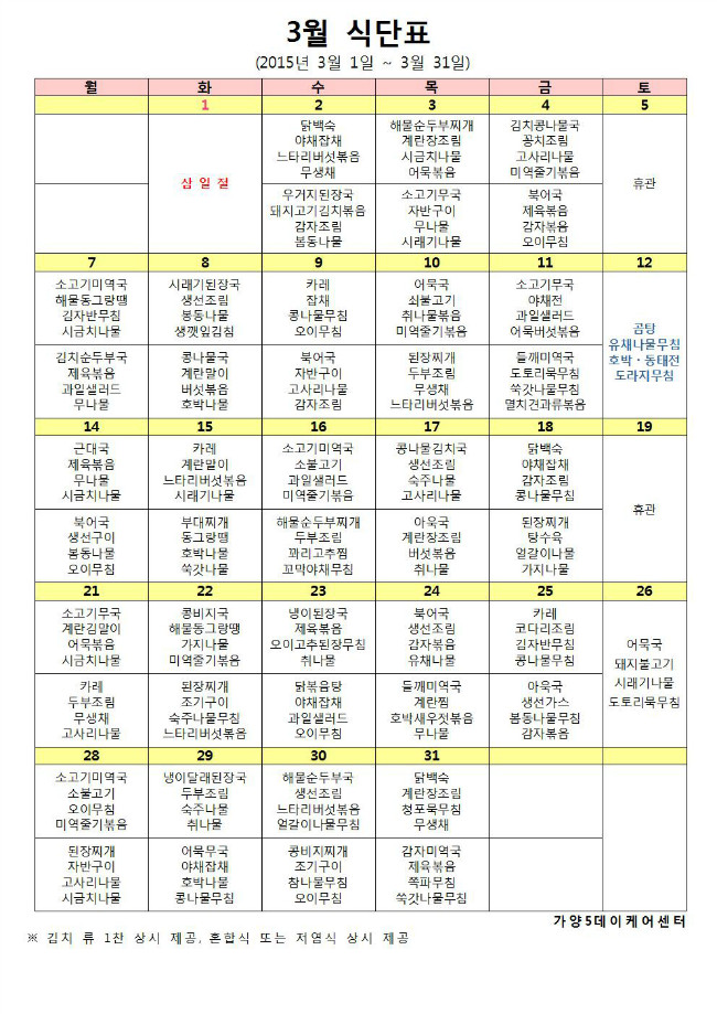 03월 식단표001.jpg
