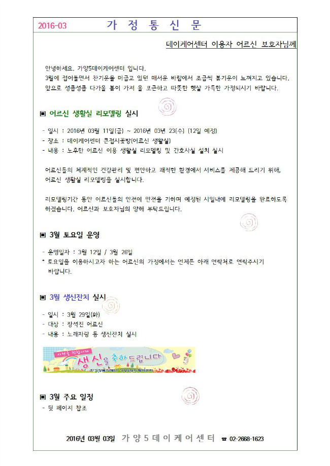 가정통신문 03월002.jpg