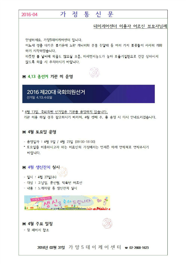 가정통신문 04월002.jpg