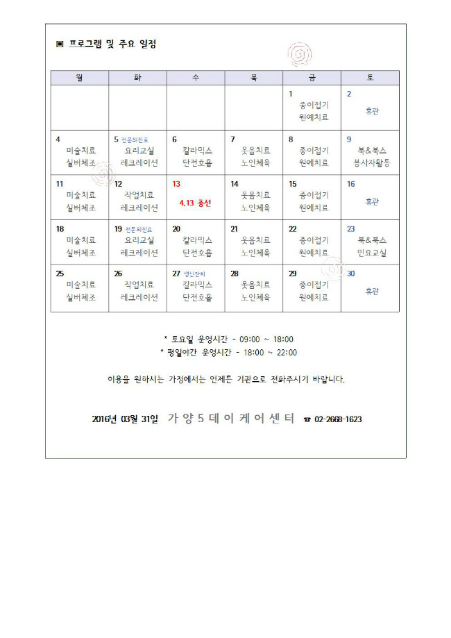 가정통신문 04월003.jpg