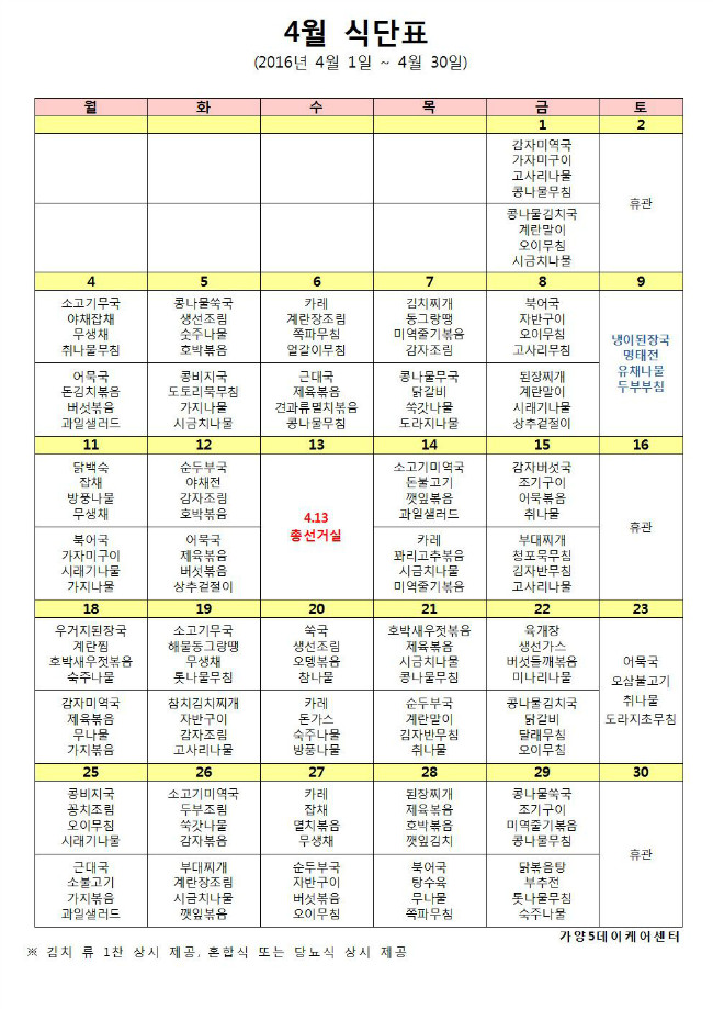 04월 식단표001.jpg