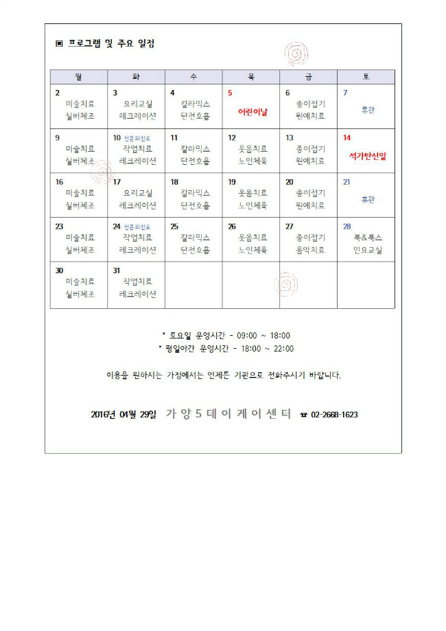 가정통신문 05월002.jpg