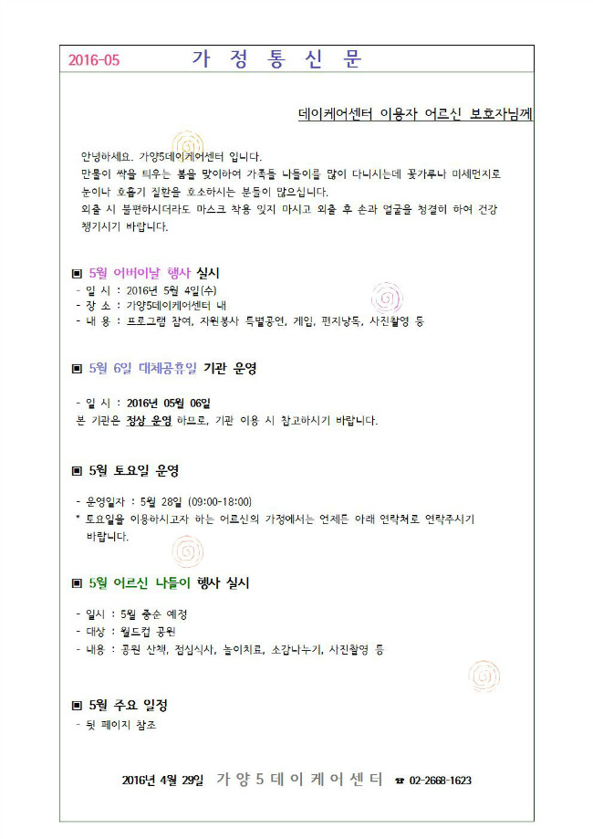 가정통신문 05월001.jpg