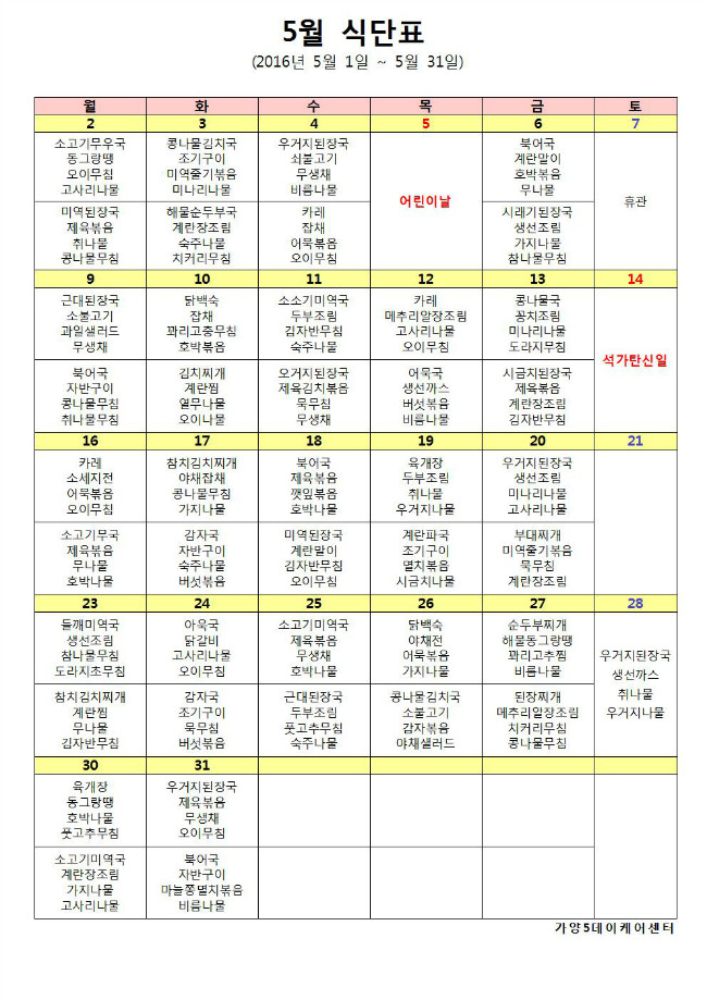 05월 식단표001.jpg