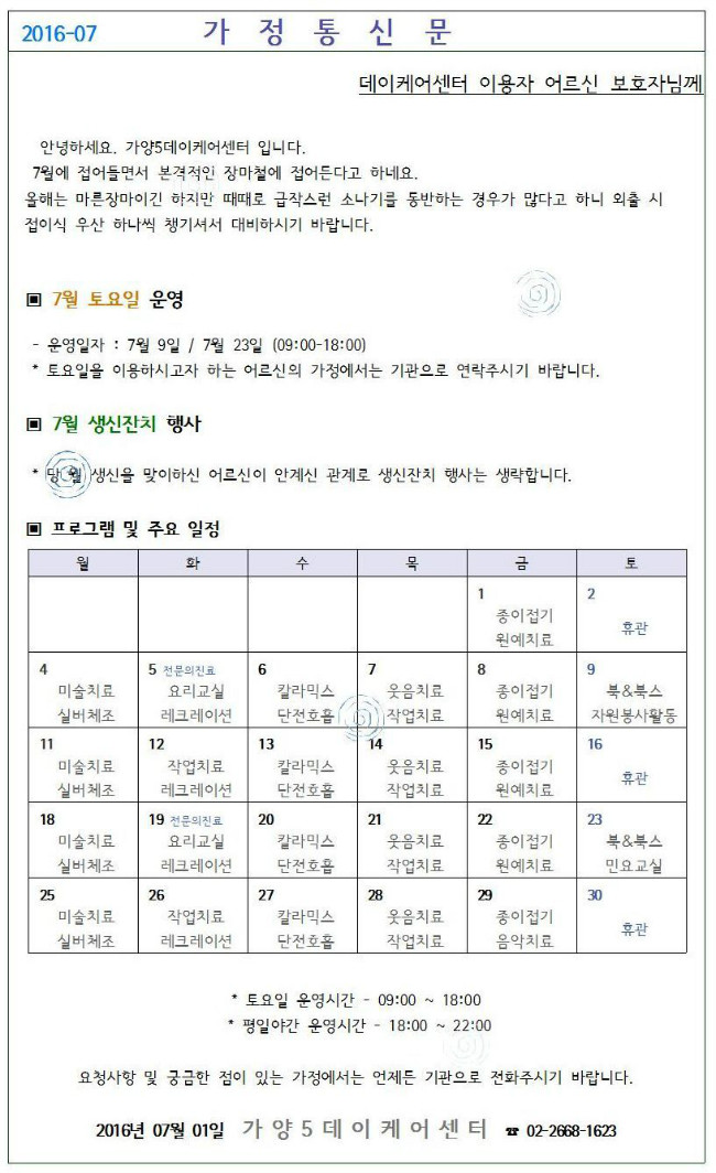 가정통신문 07월001.jpg