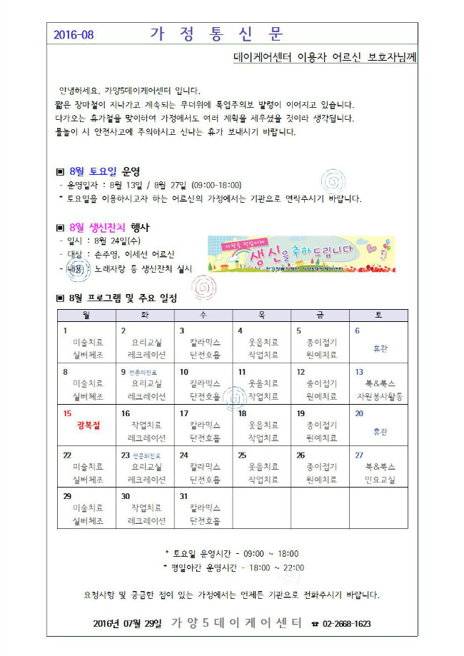 가정통신문 08월001.jpg