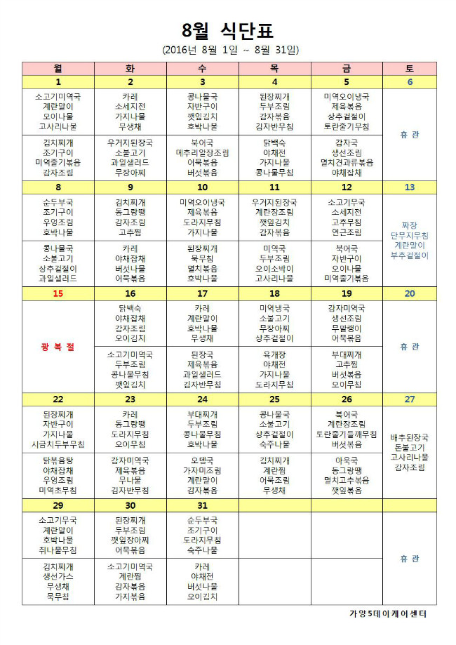 08월 식단표(게시)001.jpg