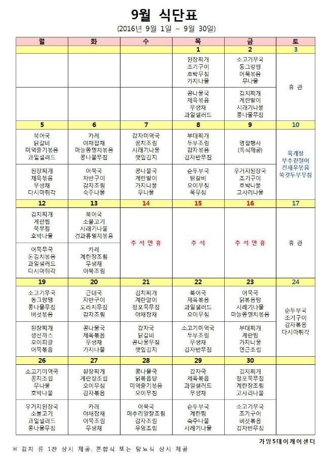 09월 식단표(발송용)001.jpg