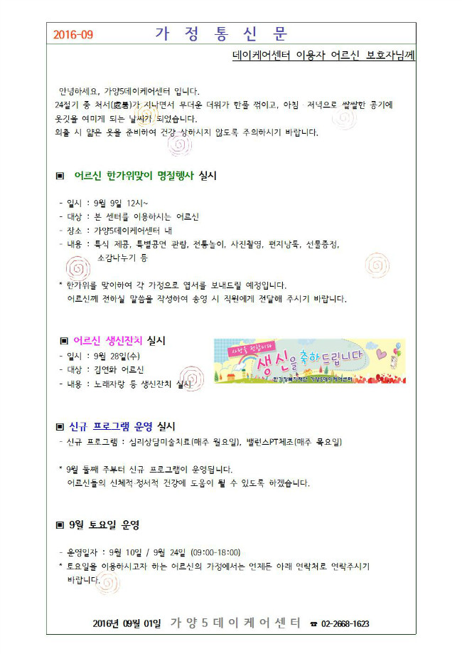 가정통신문 09월001.jpg