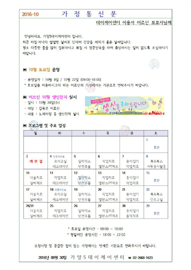 가정통신문 10월(게시용).jpg