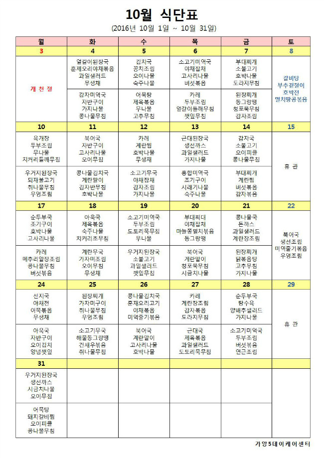 10월 식단표(발송용).jpg