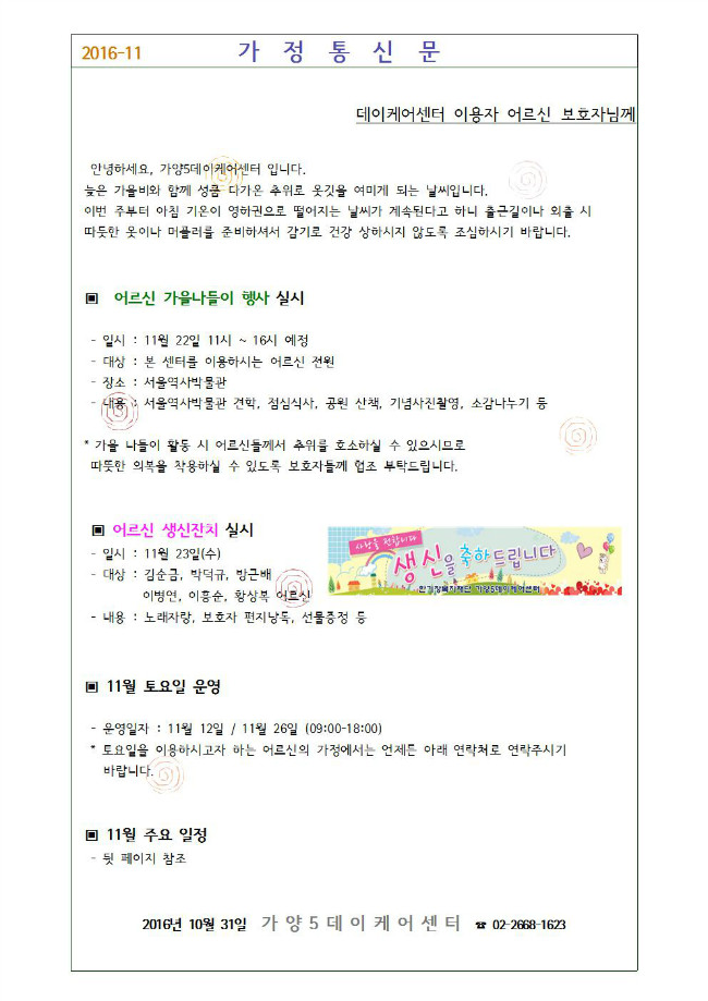 가정통신문 11월001.jpg