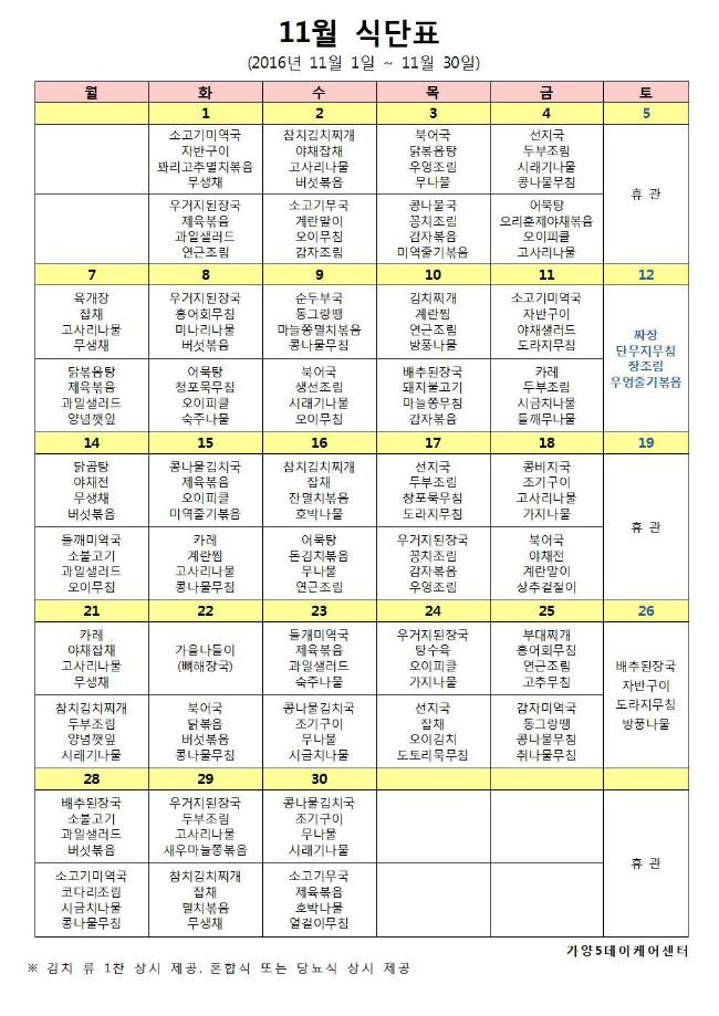 11월 식단표(게시용).jpg