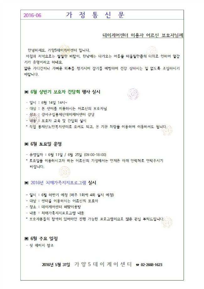 가정통신문 06월001.jpg