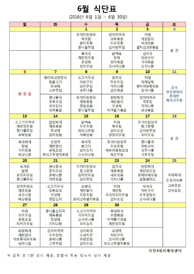 06월 식단표001.jpg