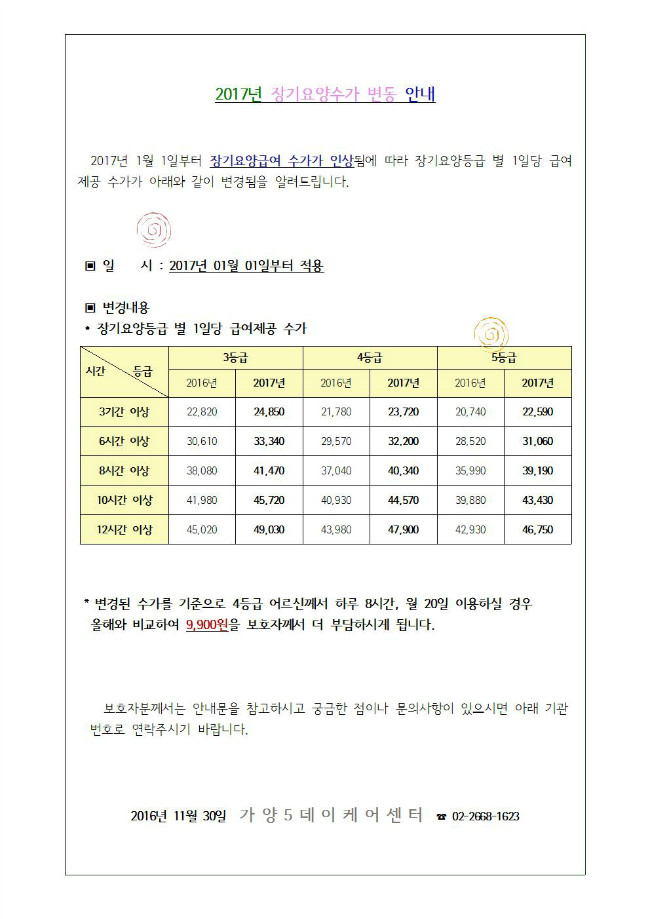 가정통신문 12월003.jpg