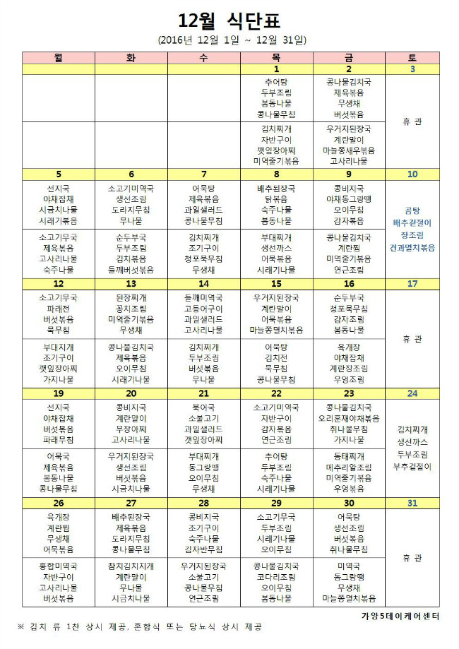 12월 식단표(게시용).jpg