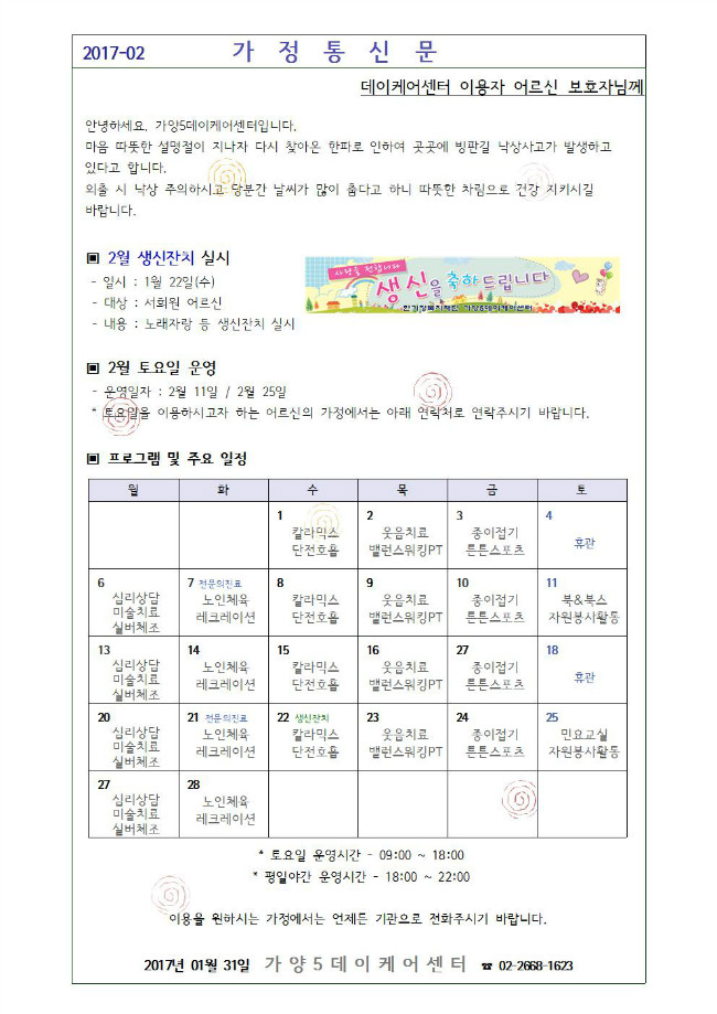 가정통신문(2월)001.jpg