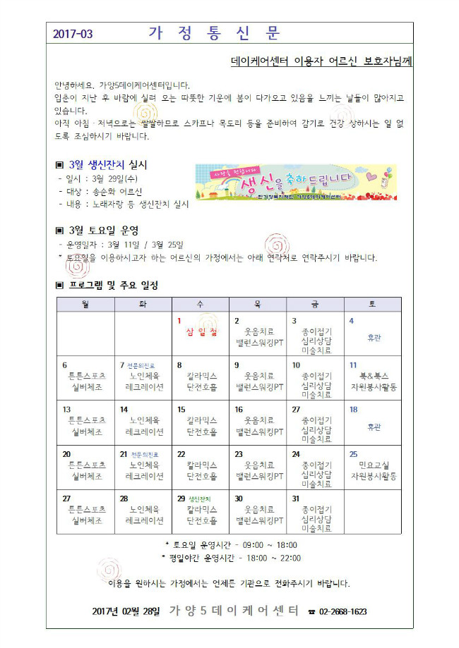 가정통신문(3월-게시용)001.jpg