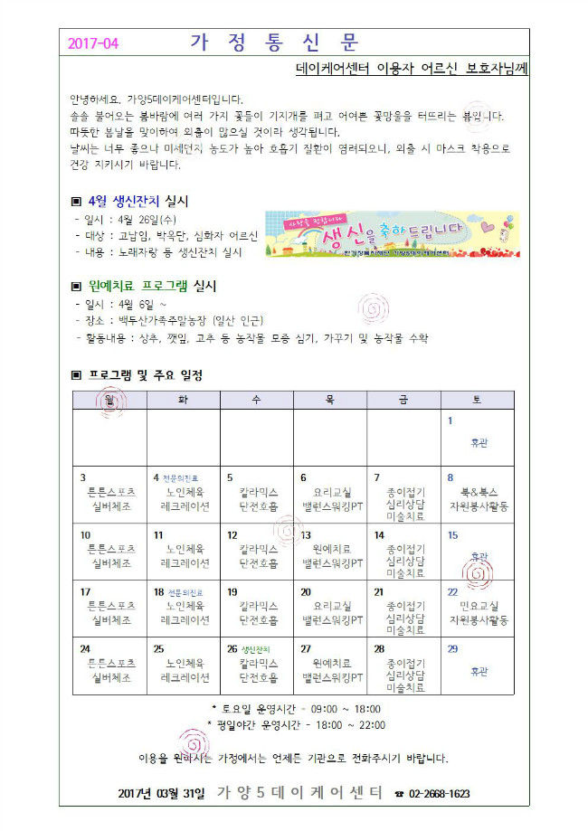 가정통신문(4월)-게시용001.jpg