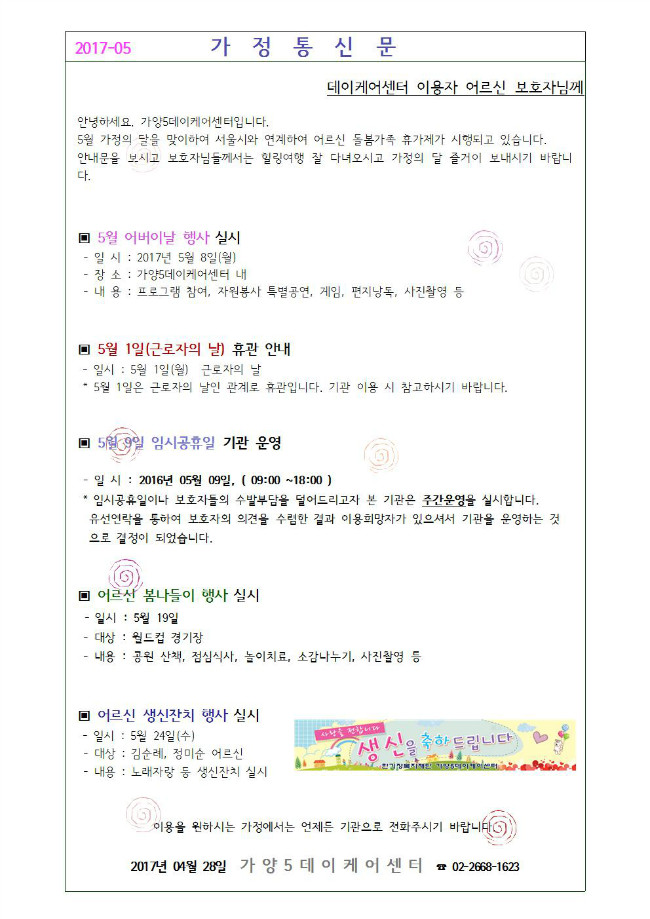 가정통신문(5월)게시영001.jpg