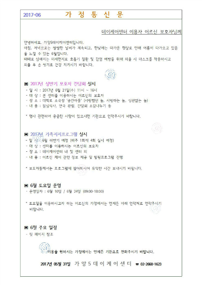 가정통신문(6월)001.jpg