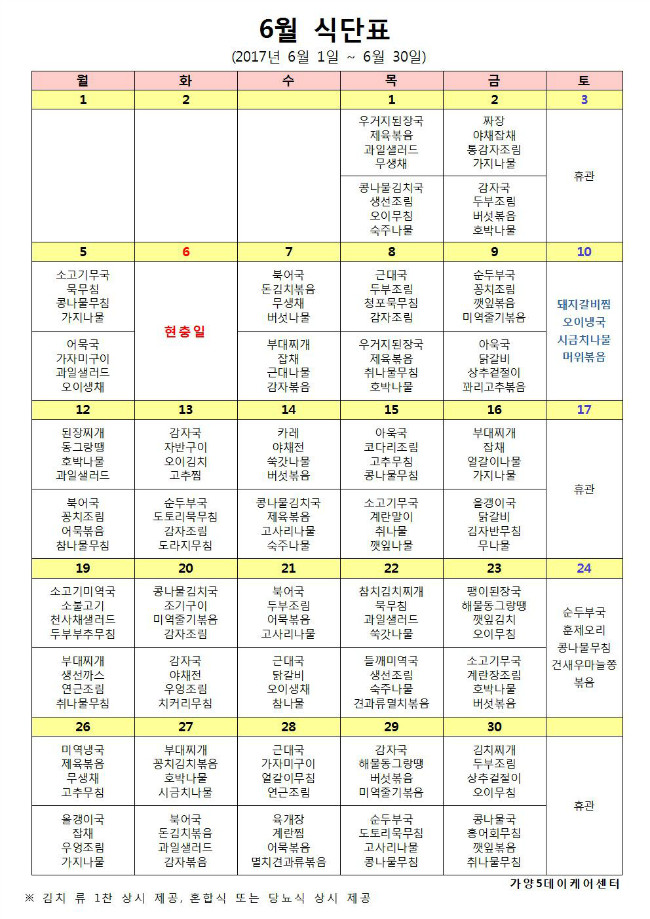 06월 식단표(게시용2)001.jpg