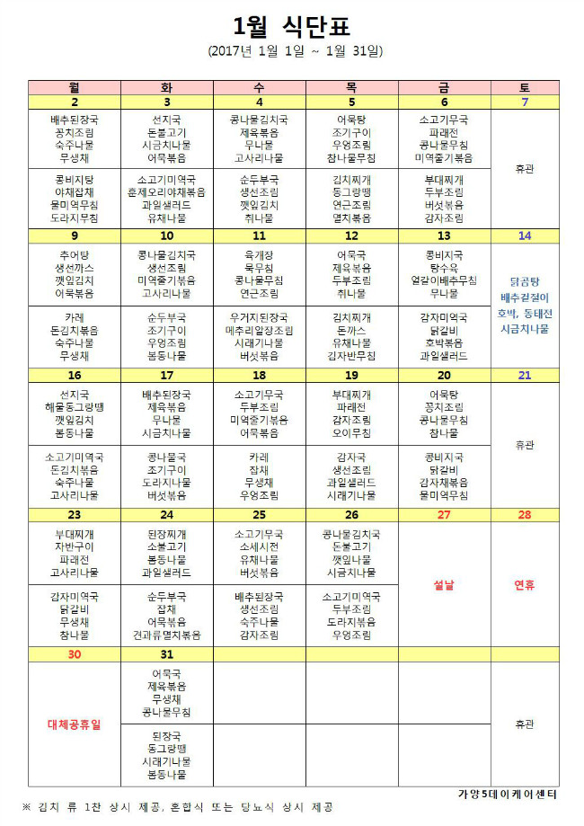 01월 식단표(게시용)001.jpg
