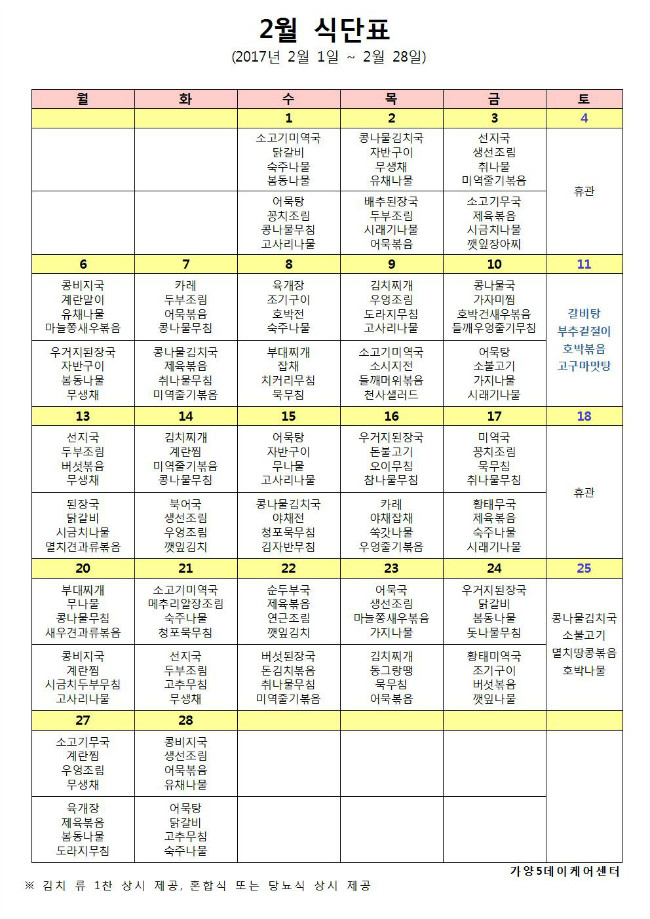 02월 식단표(게시용2)001.jpg