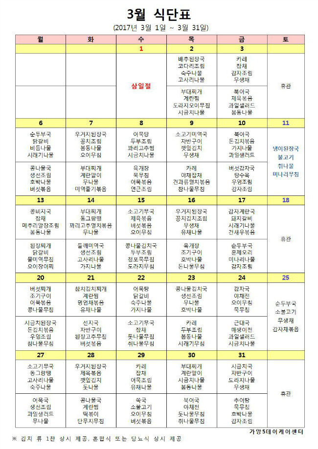 03월 식단표(게시용)001.jpg