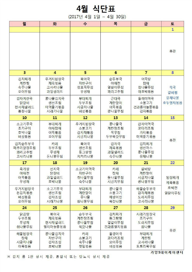 04월 식단표(게시용2)001.jpg
