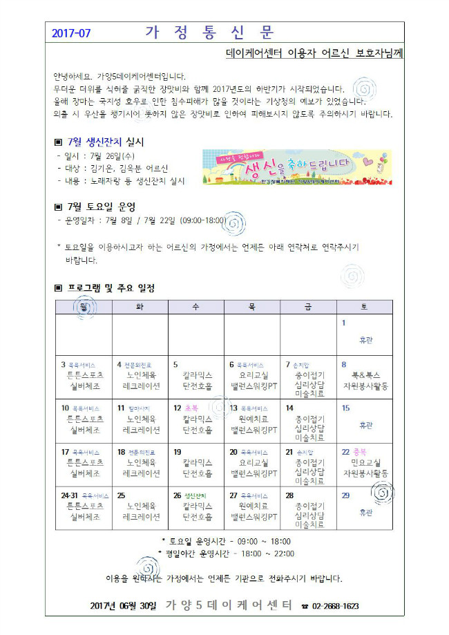 가정통신문(7월)001.jpg