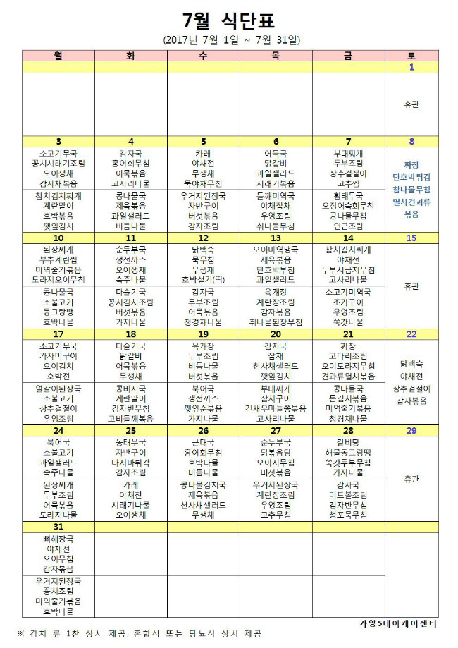7월 식단표(게시용).jpg