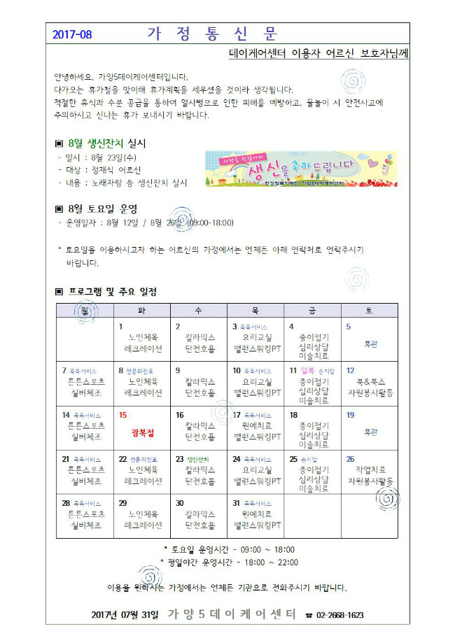 가정통신문(8월)001.jpg