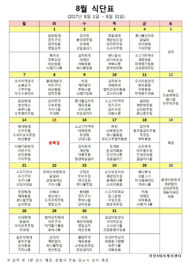 08월 식단표001.jpg