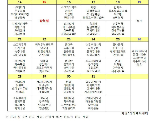 08월 식단표(발송용)-2차.jpg