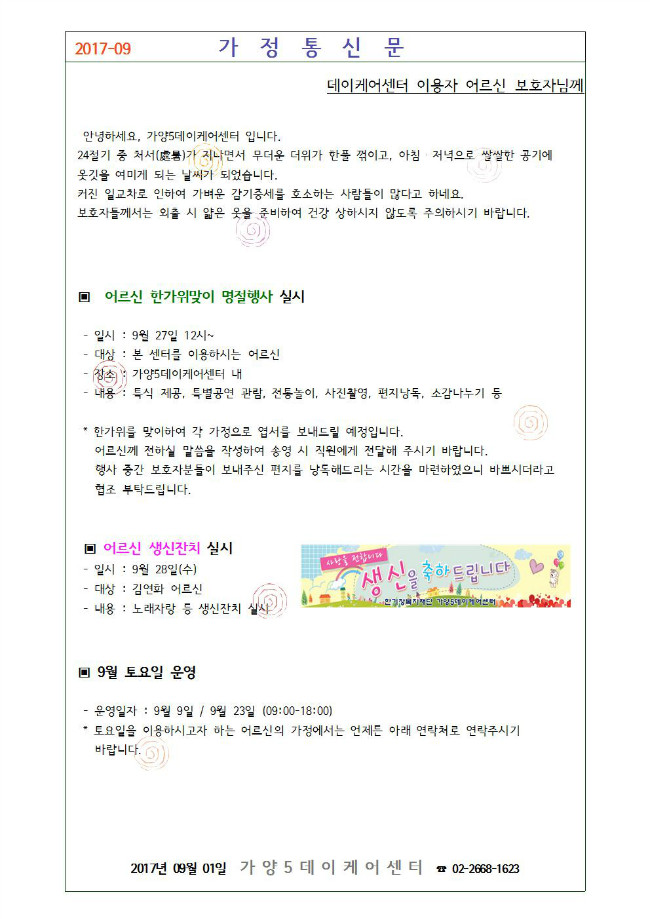 가정통신문 09월(게시용1).jpg
