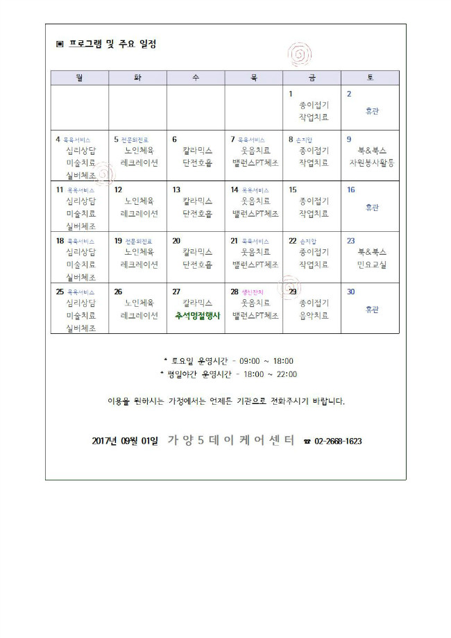 가정통신문 09월(게시용2).jpg
