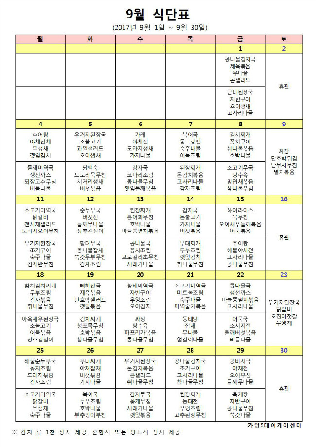 09월 식단표(게시용)001.jpg