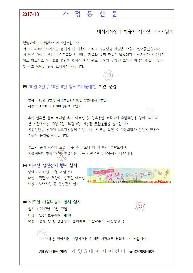 가정통신문(10월)001.jpg
