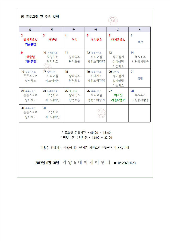 가정통신문(10월)002.jpg