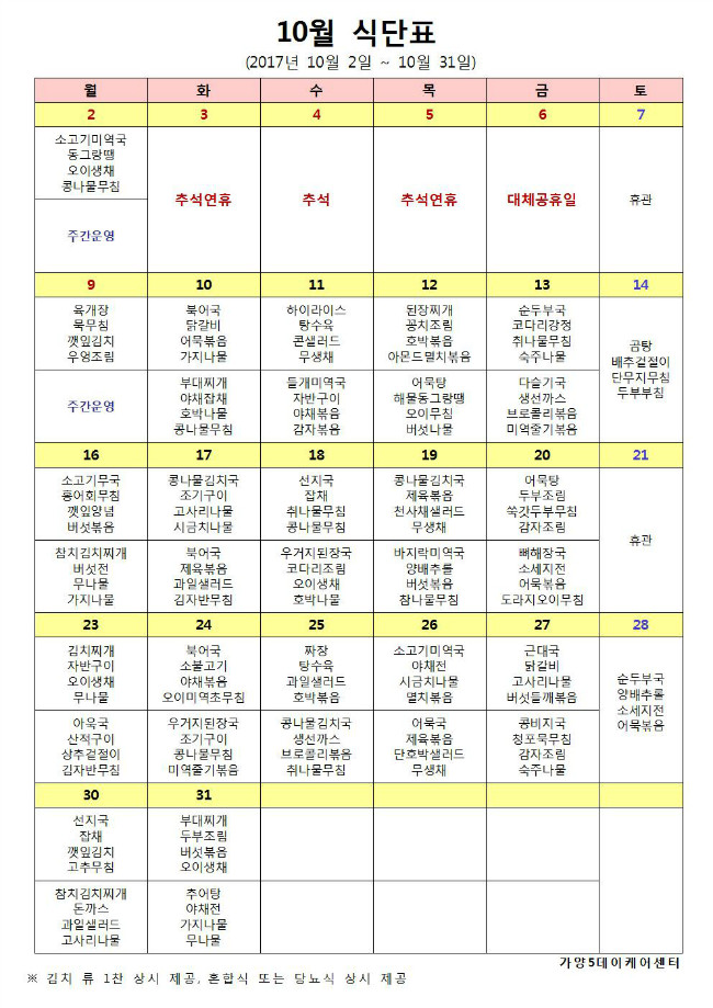 10월 식단표(게시용)001.jpg