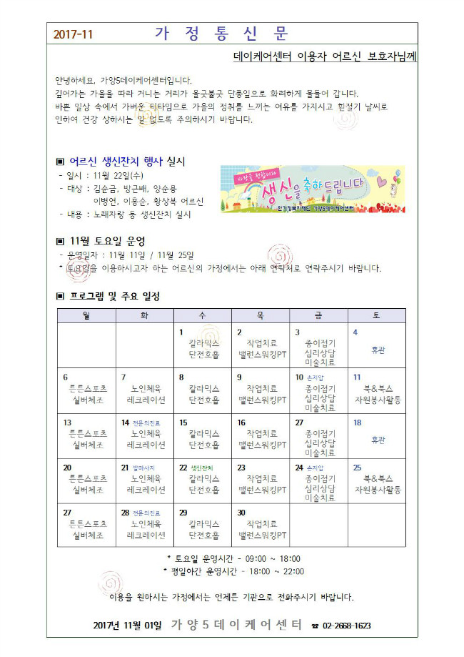 가정통신문(11월)-게시용.jpg