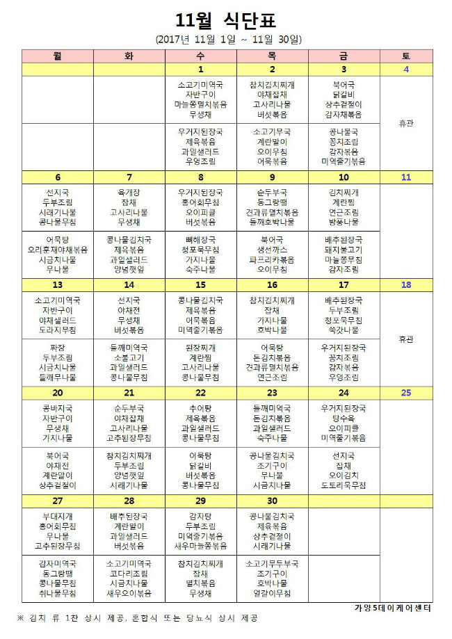 11월 식단표(발송용).jpg