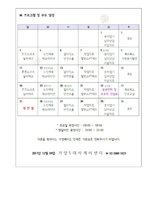 가정통신문 12월002.jpg