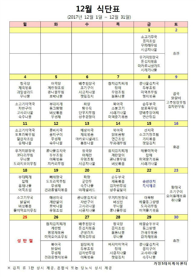 12월 식단표(게시용)001.jpg